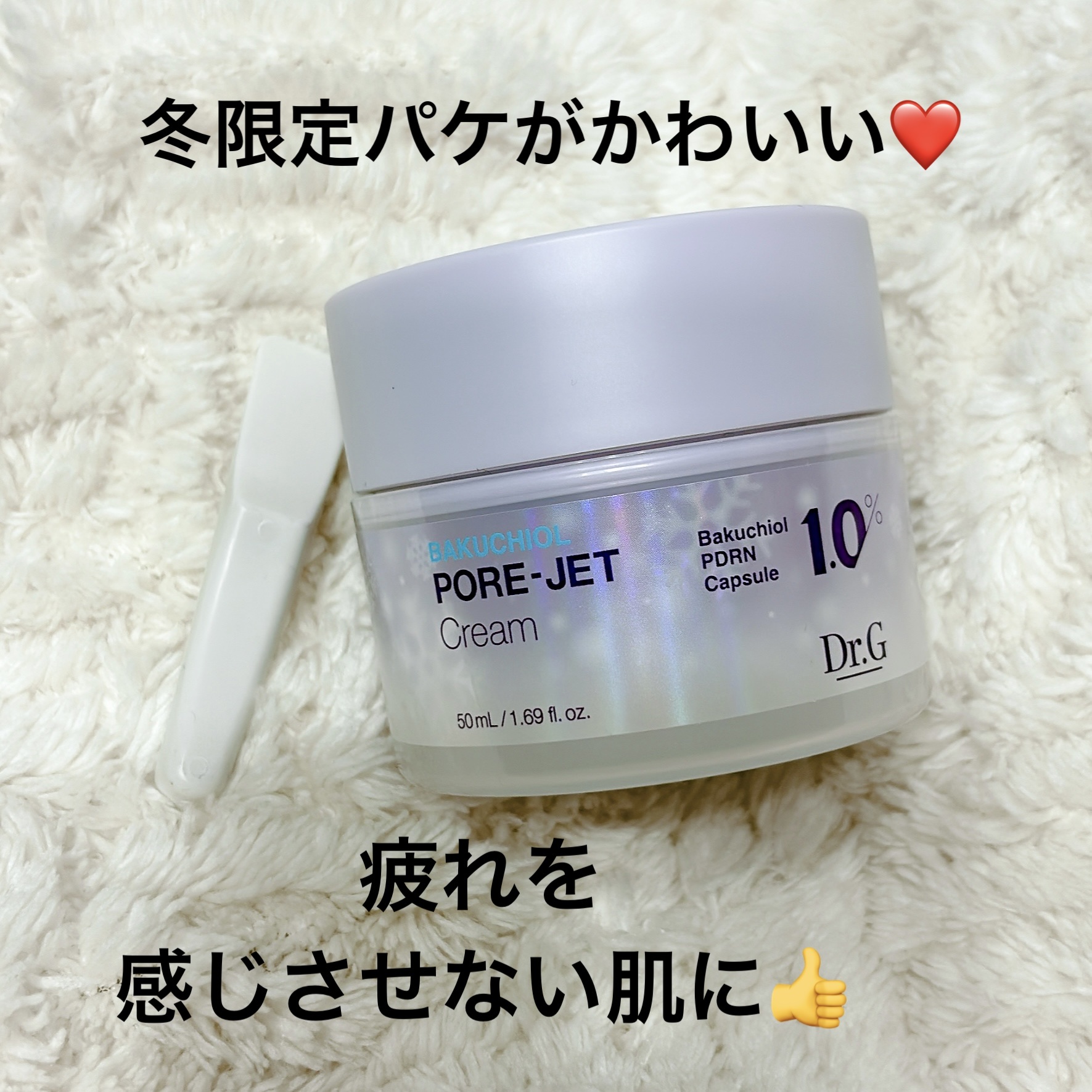 ドクタージー バクチオールポアジェットクリーム/Dr.G/フェイスクリームを使ったクチコミ（1枚目）