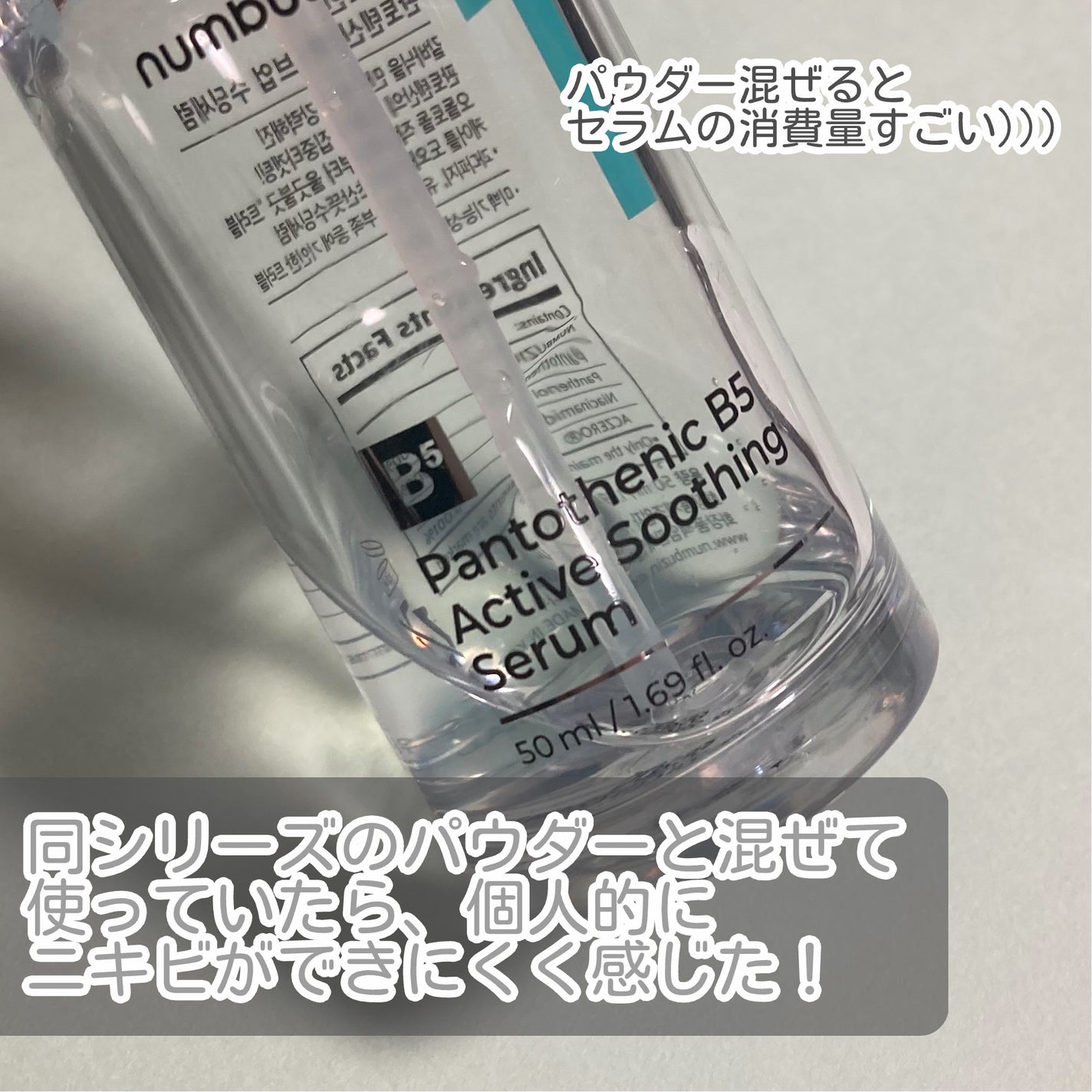 1番 ガルバニックパントテン酸スージングセラム/numbuzin/美容液を使ったクチコミ(4枚目)