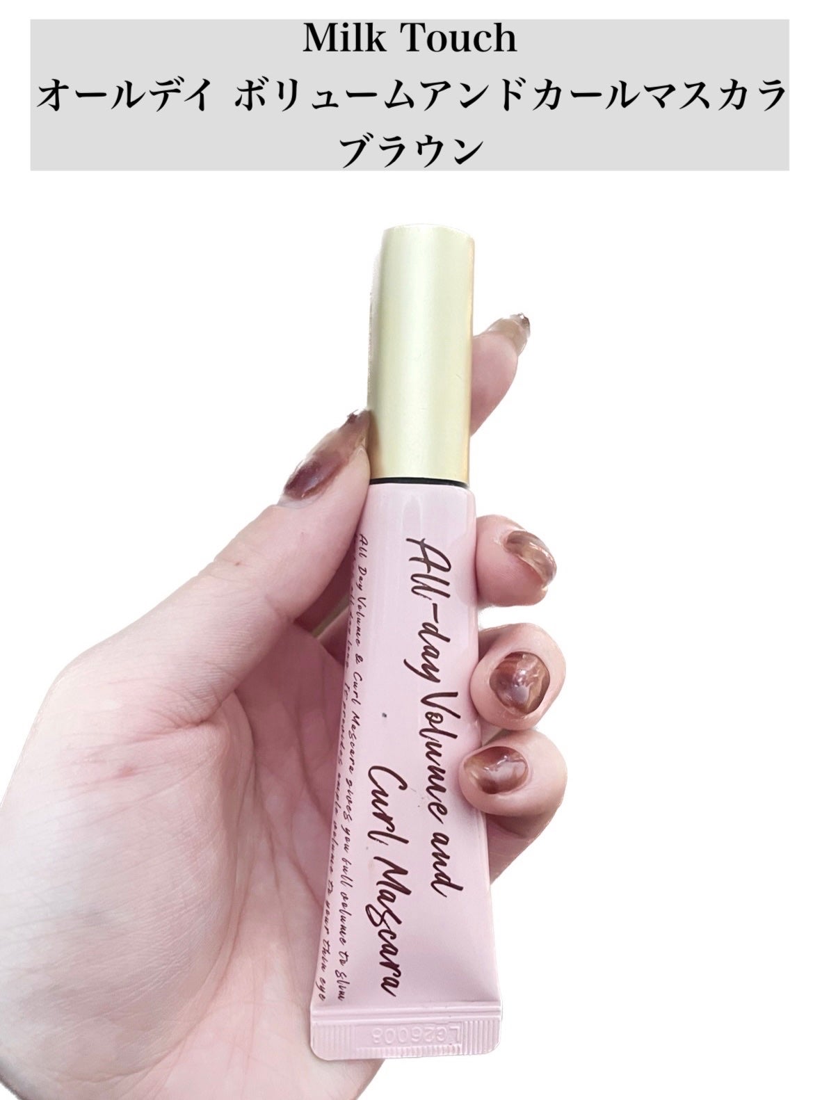 オールデイ ボリュームアンドカールマスカラ/Milk Touch/マスカラを使ったクチコミ(2枚目)