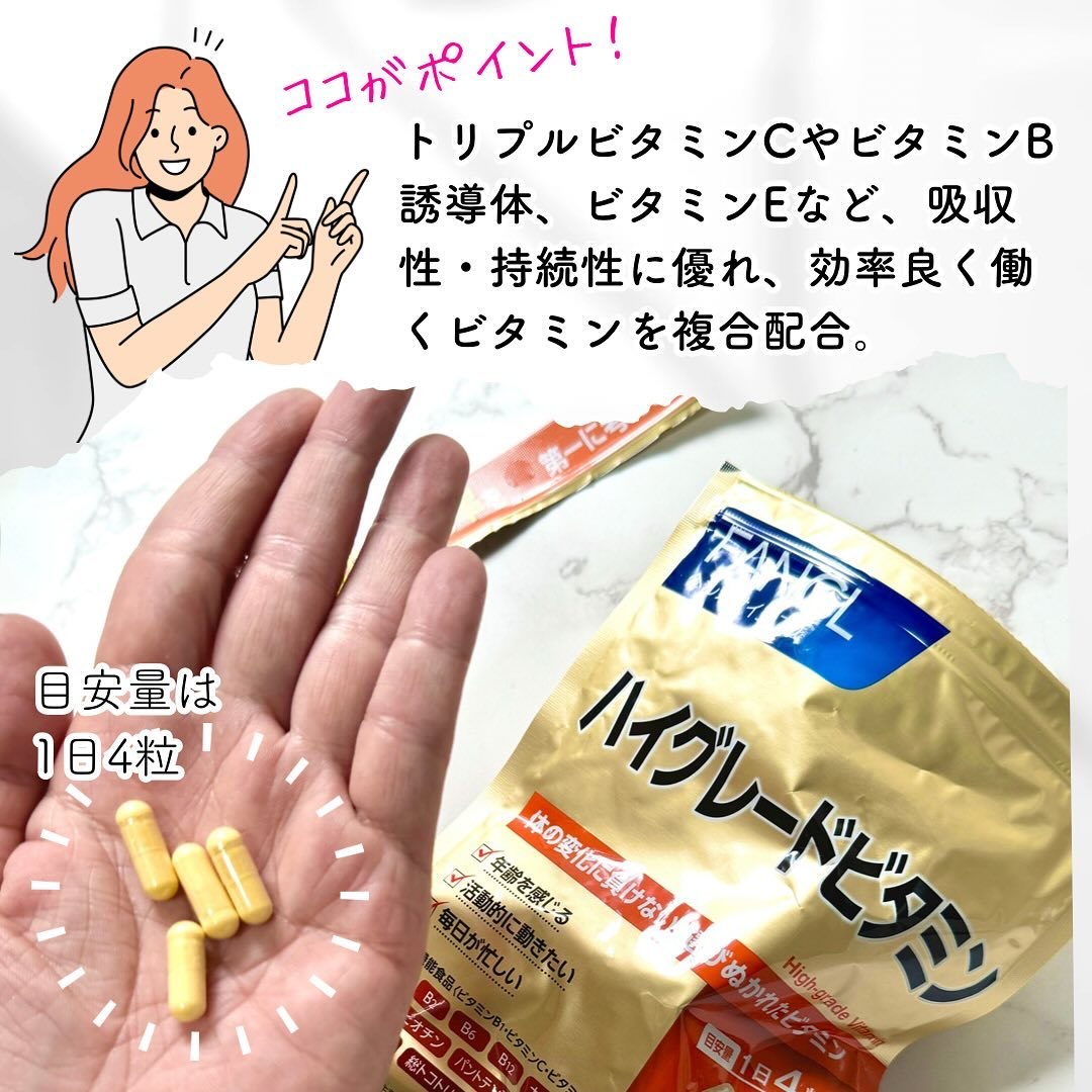 ハイグレードビタミン/ファンケル/健康サプリメントを使ったクチコミ（2枚目）