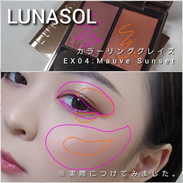 カラーリンググレイズ EX04 Mauve Sunset/LUNASOL/パウダーチークの画像