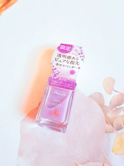 ネイルファンデーション PL01 しあわせラベンダー/パラドゥ/マニキュアの画像
