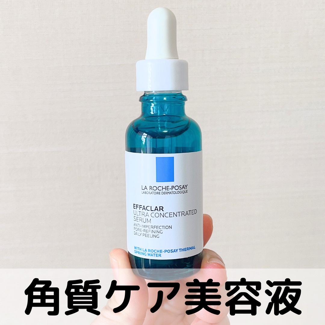エファクラ ピールケア セラム/ラ ロッシュ ポゼ/美容液を使ったクチコミ（1枚目）