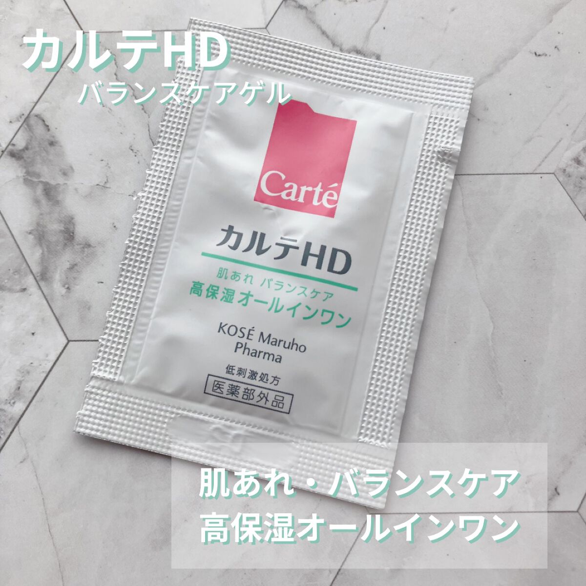 バランスケア ゲル/カルテHD/フェイスクリームを使ったクチコミ(1枚目)