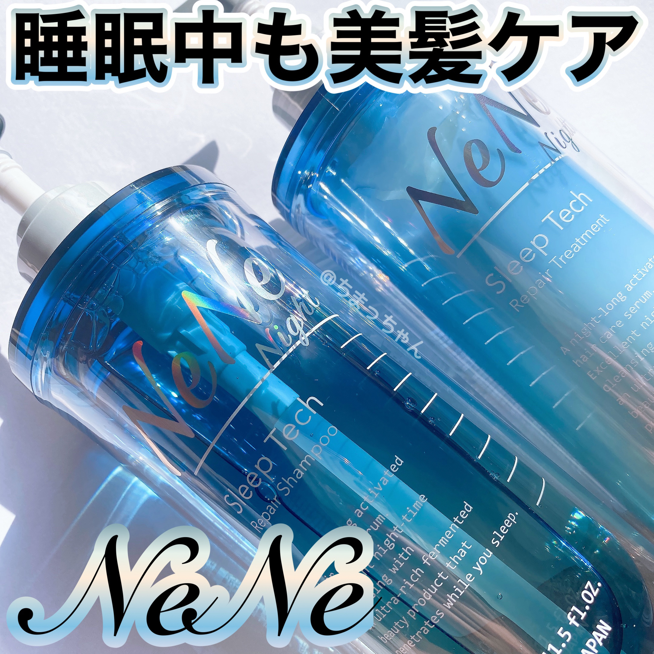 スリープテック リペア シャンプー／ヘアトリートメント/NeNe Night/市販シャンプーを使ったクチコミ（1枚目）