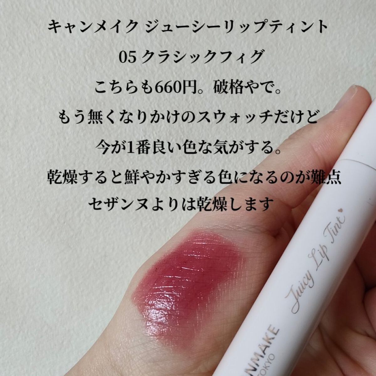 ウォータリーティントリップ/CEZANNE/リップティントを使ったクチコミ（3枚目）