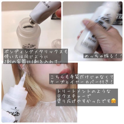 ボンディング・ブリーチ/got2b/ブリーチ剤を使ったクチコミ(7枚目)