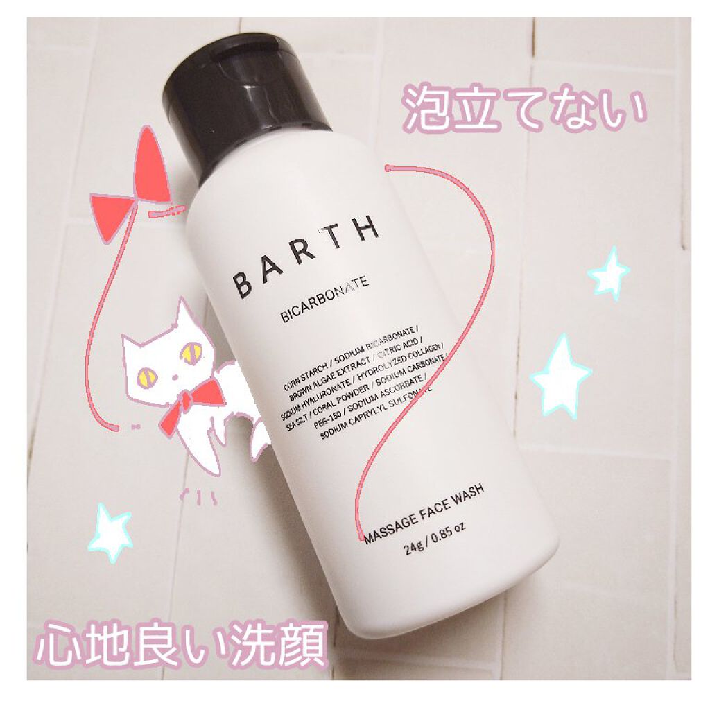 Massage Face Wash 中性重炭酸洗顔パウダー  ボトル/BARTH/洗顔パウダーを使ったクチコミ（1枚目）