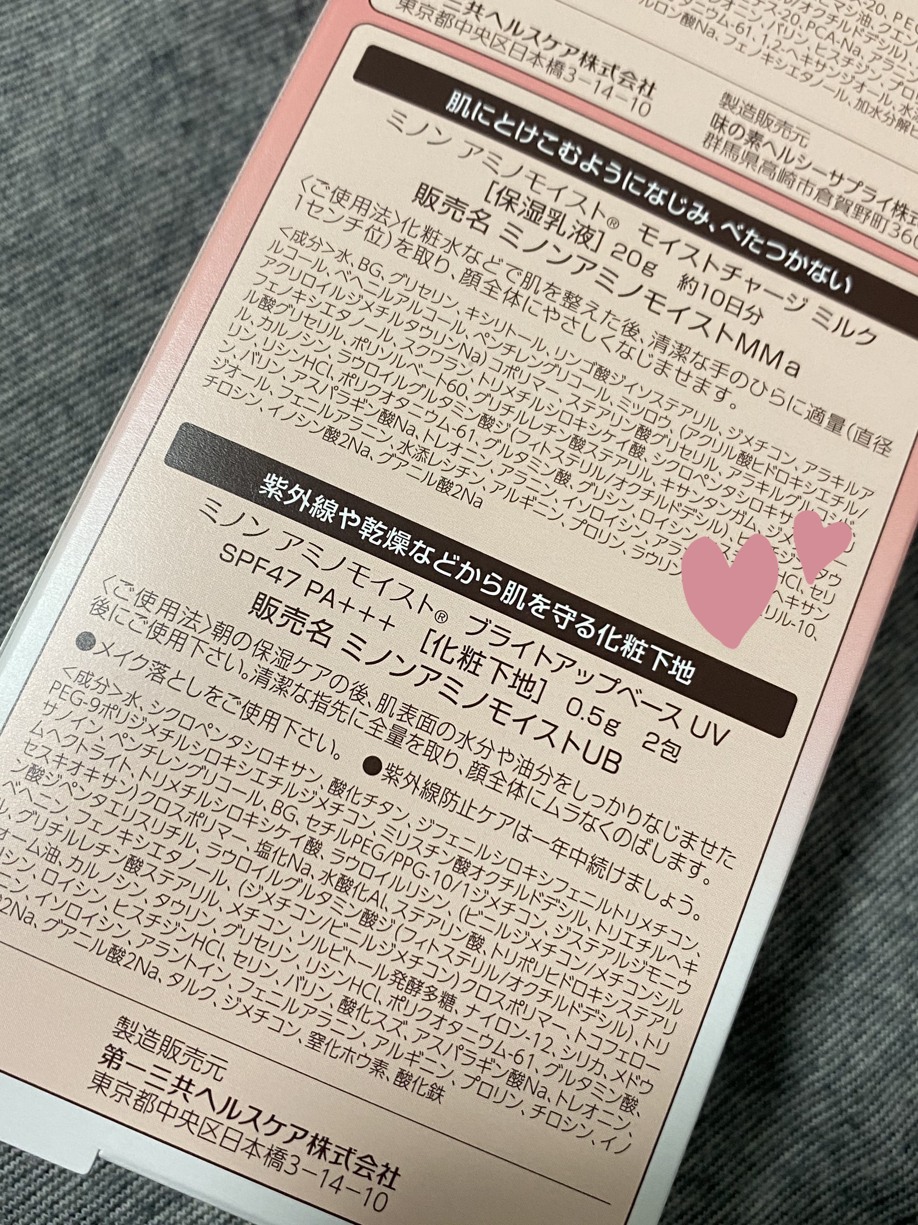 ミノン アミノモイスト 敏感肌・乾燥肌ライン トライアルセット/ミノン/トライアルキットを使ったクチコミ（3枚目）