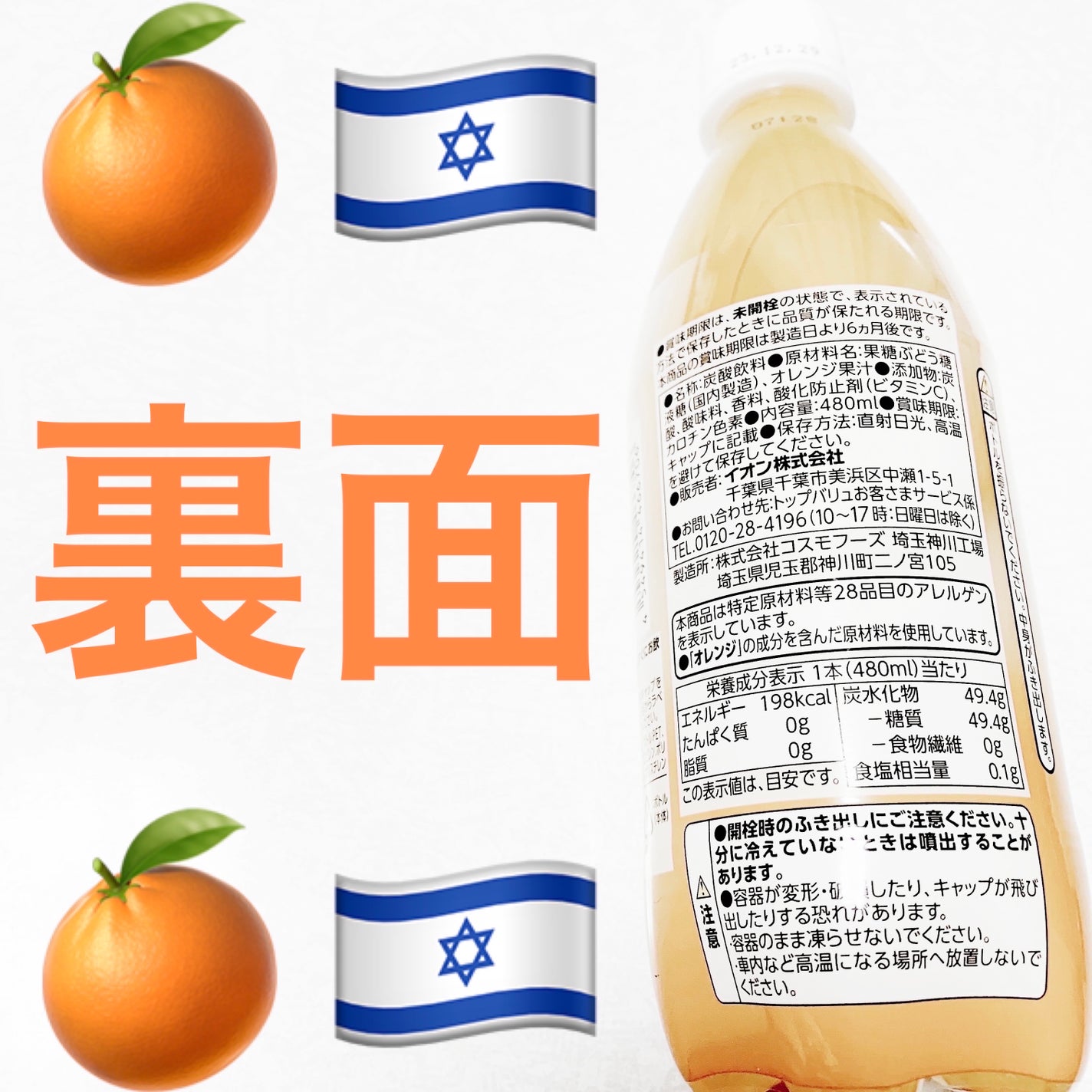 前ちゃん💙 on LIPS 「トップバリュベストプライス オレンジサイダー🍊🇮🇱数量限定🍊🇮..」(2枚目)