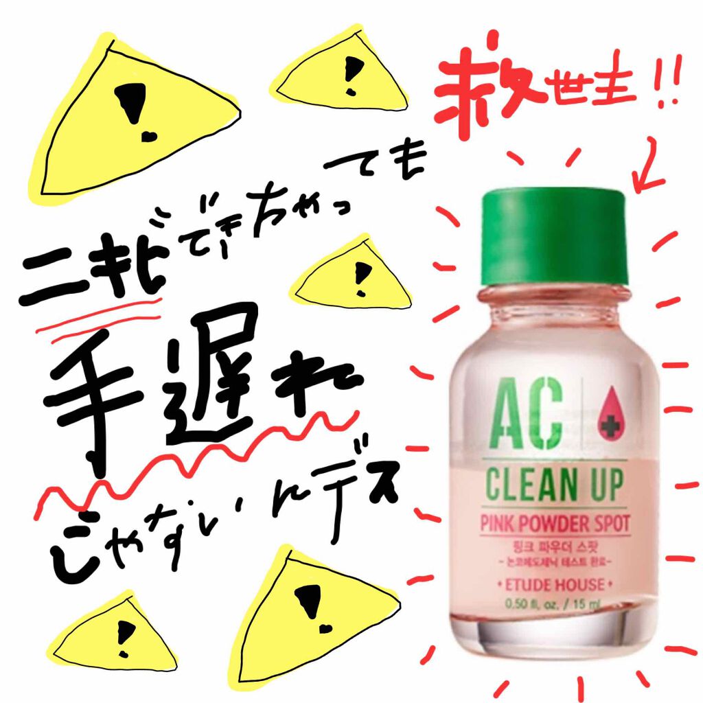 ACC ピンクパウダー SP(旧)/ETUDE/美容液を使ったクチコミ(1枚目)
