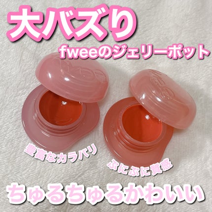 フィー リップアンドチーク グローイジェリーポット/fwee/リップグロスを使ったクチコミ(1枚目)