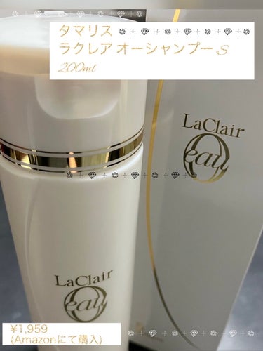 TAMARIS ラクレアオー シャンプーのクチコミ「タマリス ラクレア オー シャンプー S〈シャンプー〉
200ml

※まずは公式よりざっくり.....」（1枚目）