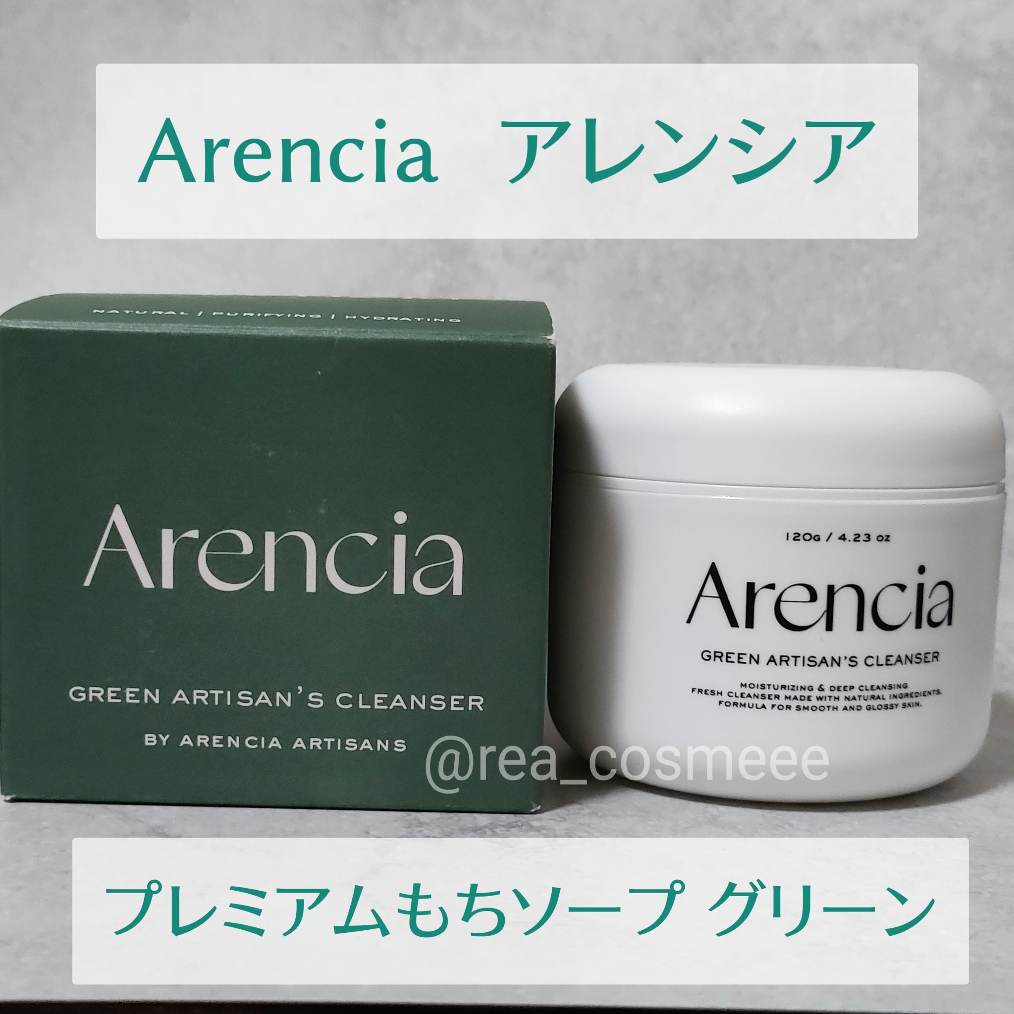 プレミアムもちソープ「グリーンアルティザン」/アレンシア/その他洗顔料を使ったクチコミ（2枚目）