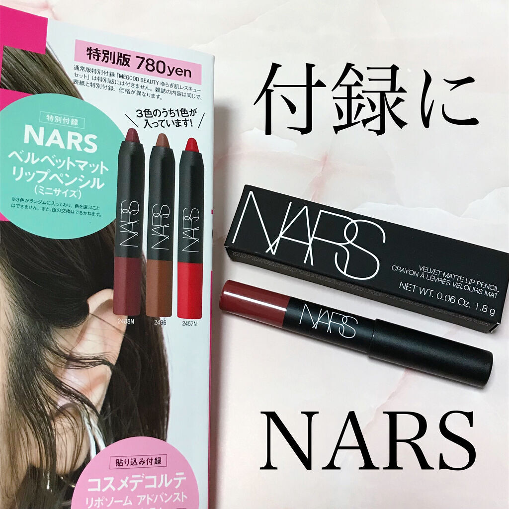 ベルベットマットリップペンシル/NARS/リップライナーを使ったクチコミ（1枚目）