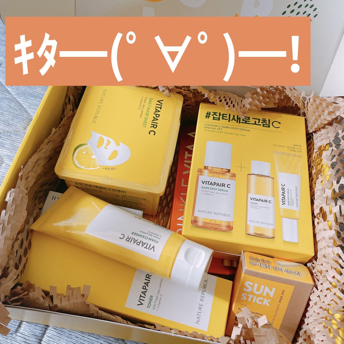 ビタコレクションボックス/ネイチャーリパブリック/スキンケアキットを使ったクチコミ（1枚目）