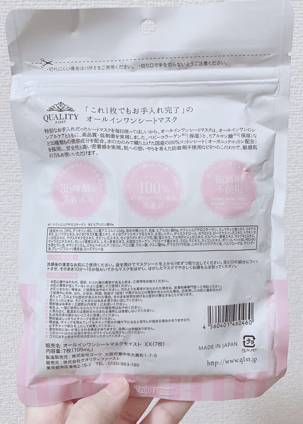 オールインワンシートマスク モイストEX/クオリティファースト/シートマスク・パックを使ったクチコミ（2枚目）
