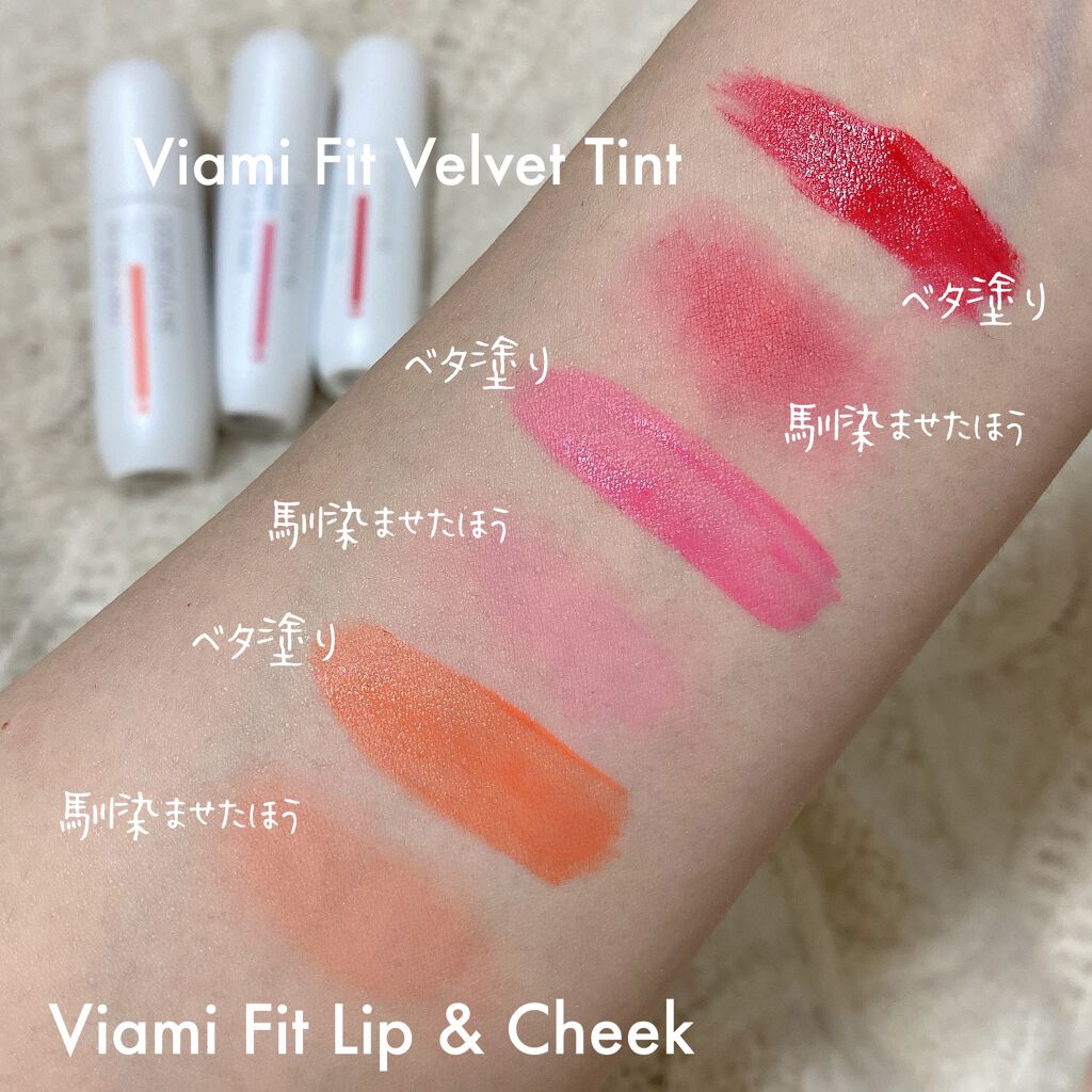 ビアミフィットリップ&チーク/CODENATURE/リップグロスを使ったクチコミ(4枚目)