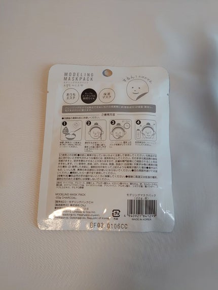 モデリングマスクパック 炭/DAISO/シートマスク・パックを使ったクチコミ(2枚目)