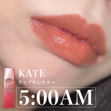 リップモンスター 11 5:00AM (web限定色)/KATE/口紅を使ったクチコミ（1枚目）