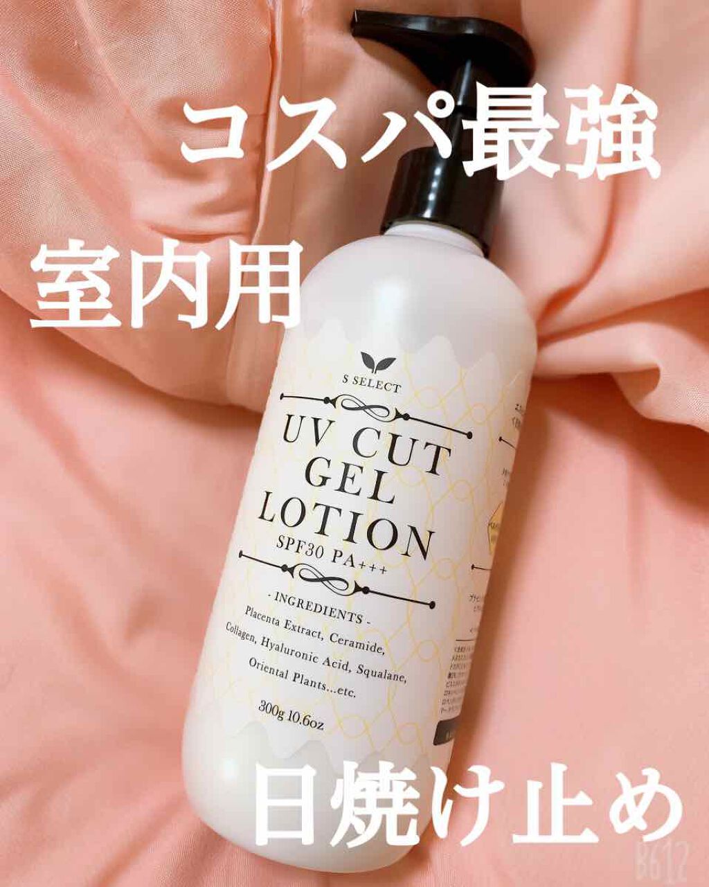 B/S Select UVカットジェルローション