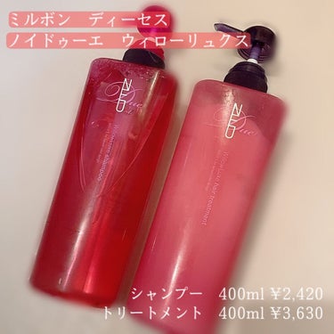 

▪️ディーセス　ノイドゥーエ
　ウィローリュクス シャンプー
　400ml ¥2,420

▪️ディーセス ノイドゥーエ
　ウィローリュクス ヘアトリートメント
　400g    ¥3,630


