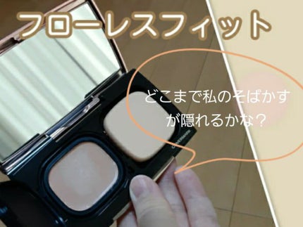 フローレス フィット/COVERMARK/クリーム・エマルジョンファンデーションを使ったクチコミ(1枚目)