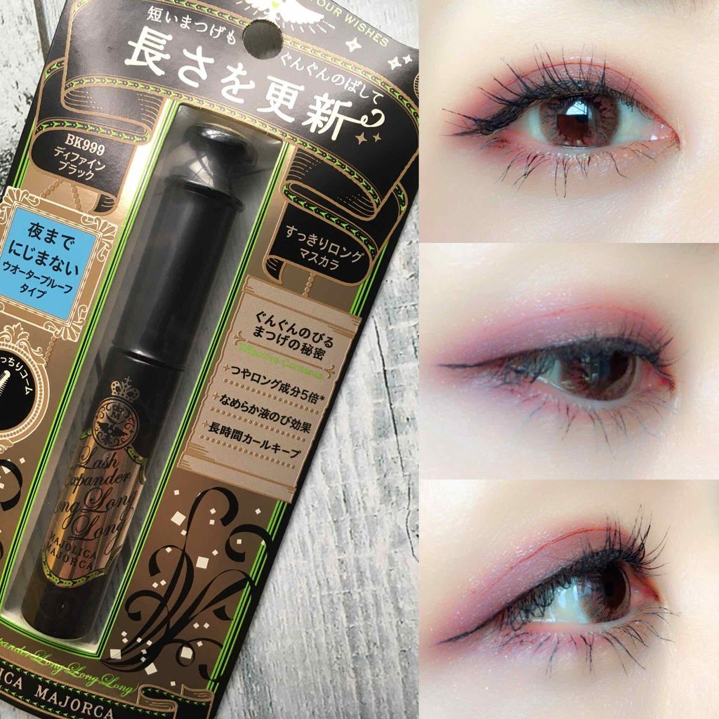 ラッシュエキスパンダー ロングロングロング/MAJOLICA MAJORCA/マスカラを使ったクチコミ(1枚目)