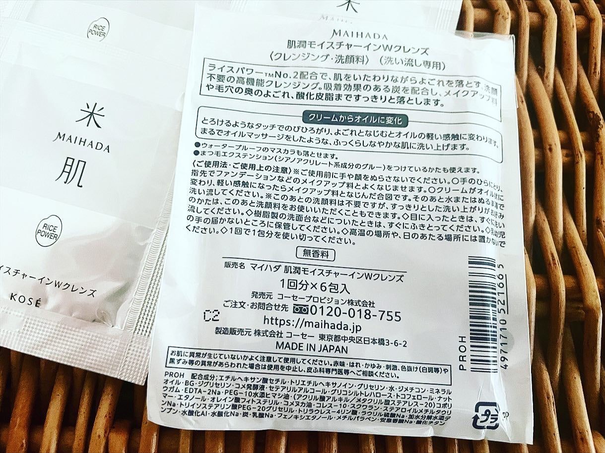 肌潤モイスチャーインWクレンズ/米肌/クレンジングクリームを使ったクチコミ(2枚目)