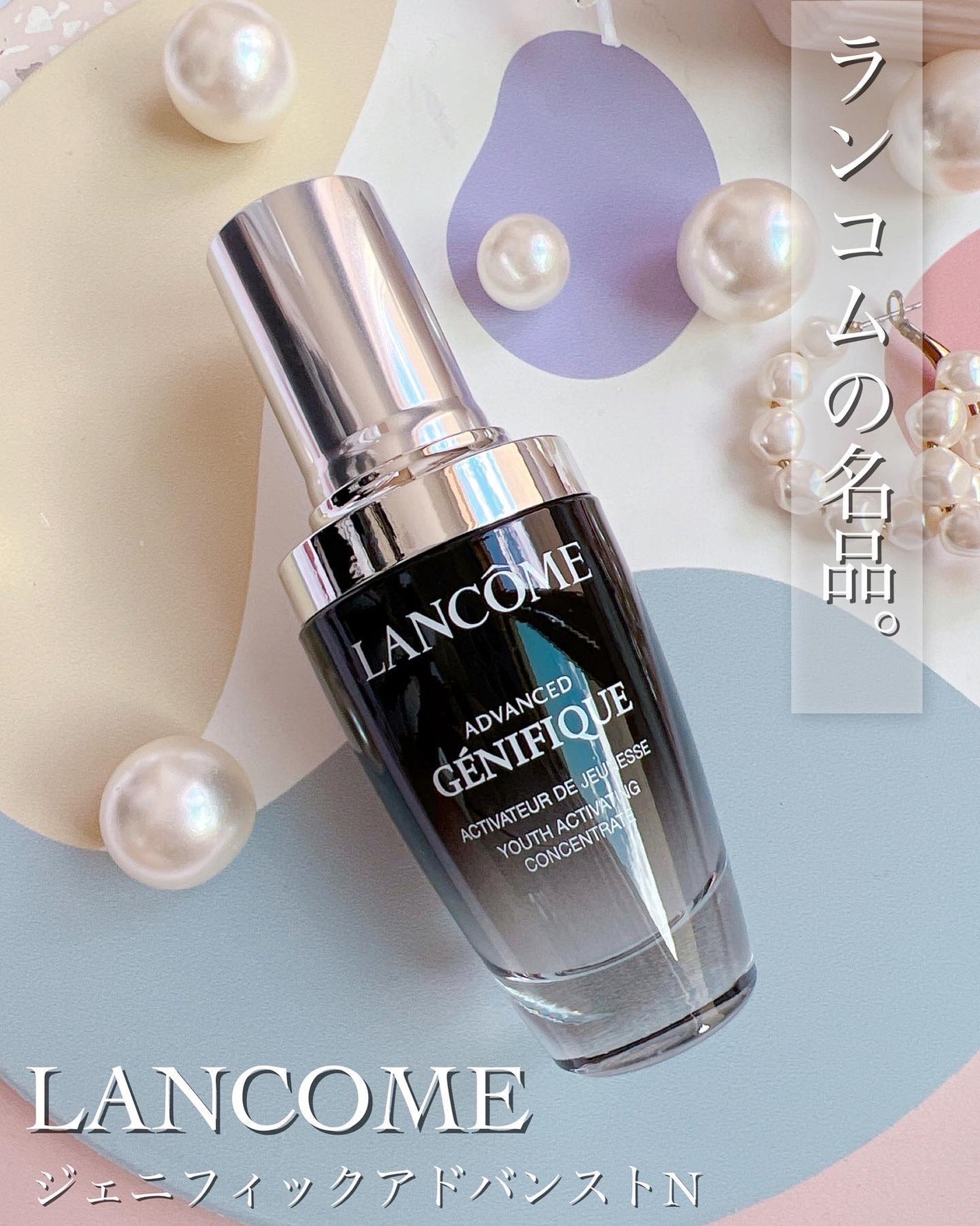 ジェニフィック アドバンスト N/LANCOME/美容液を使ったクチコミ(1枚目)
