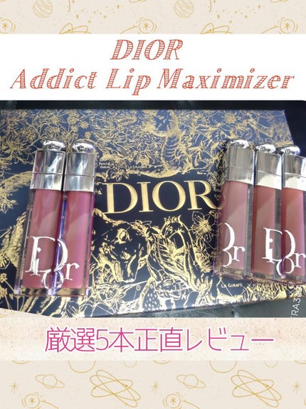 【旧】ディオール アディクト リップ マキシマイザー/Dior/リップグロスを使ったクチコミ(1枚目)