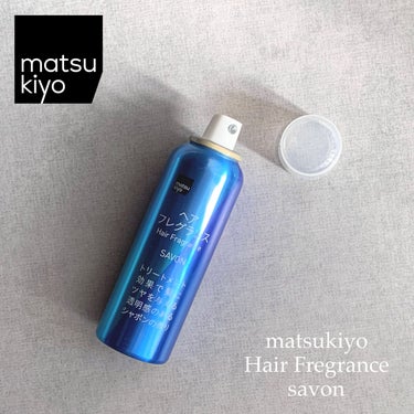 ヘアフレグランス/matsukiyo/ヘアスプレー・ヘアミストを使ったクチコミ（1枚目）