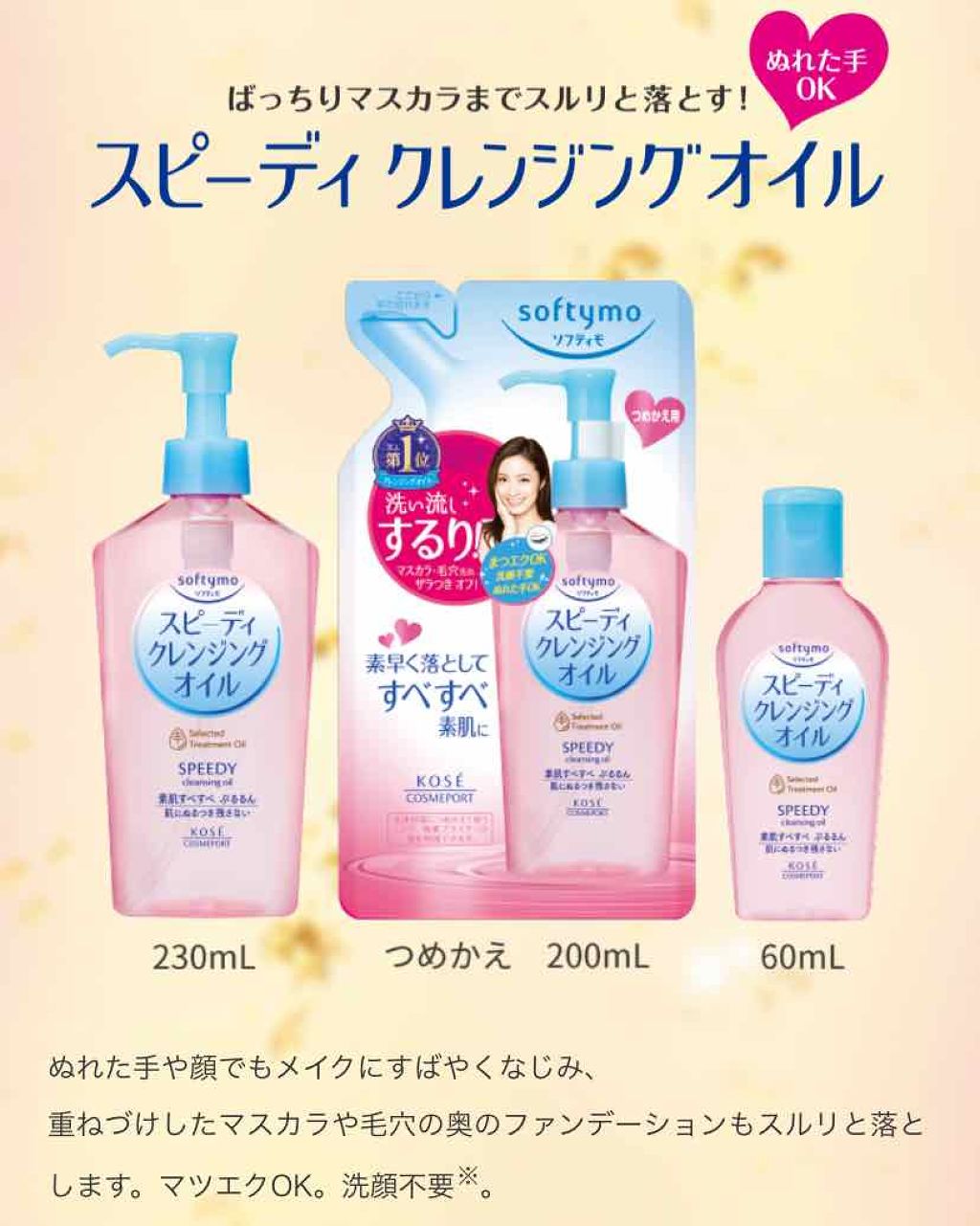 ソフティモ スピーディ クレンジングオイル/ソフティモ/オイルクレンジングを使ったクチコミ（2枚目）