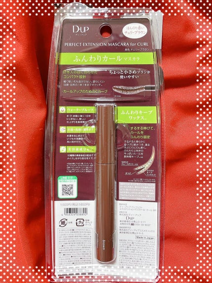 パーフェクトエクステンション マスカラ for カール/D-UP/マスカラを使ったクチコミ(2枚目)