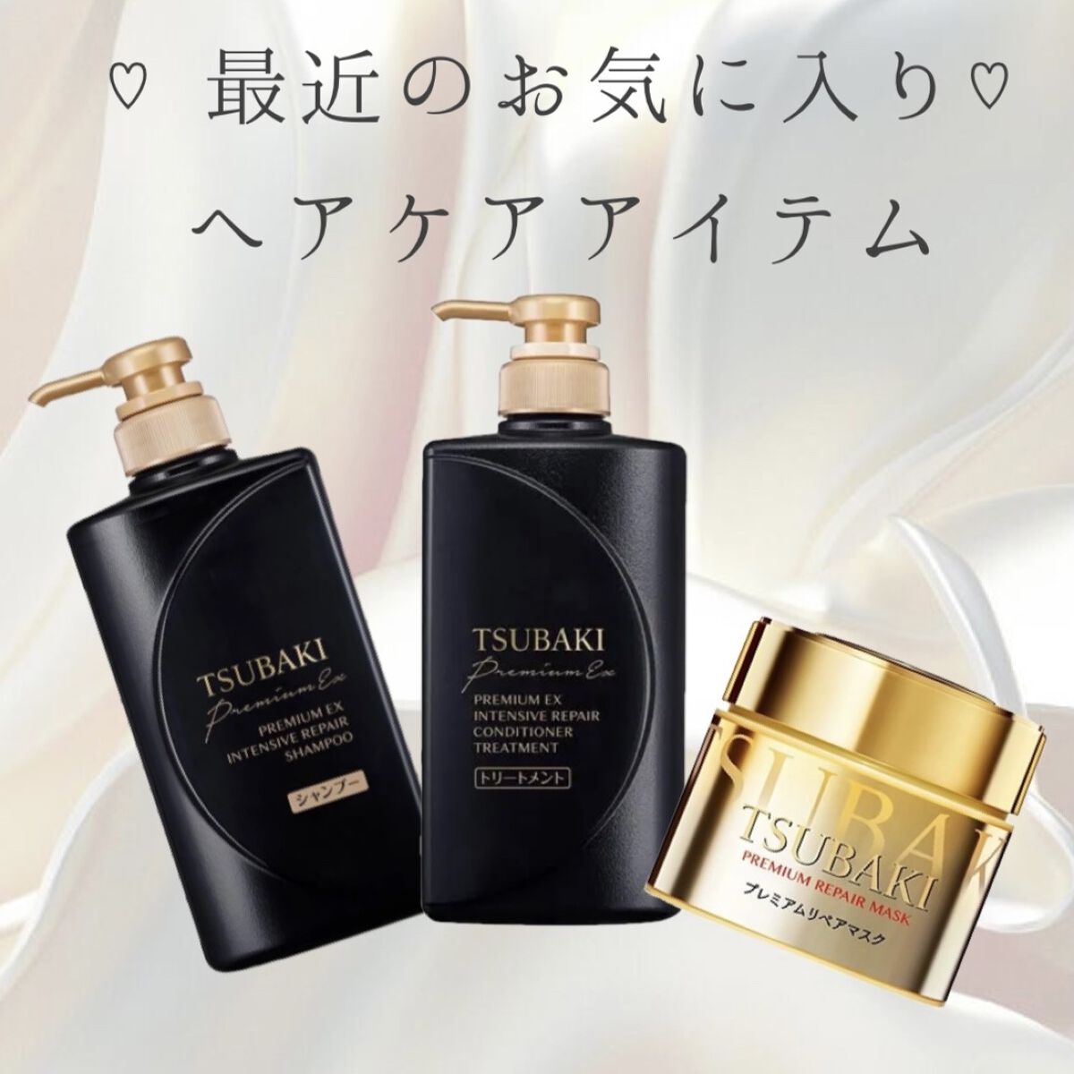 プレミアムリペアマスク（資生堂　プレミアムリペアマスク）/TSUBAKI/ヘアマスク・ヘアパックを使ったクチコミ（1枚目）