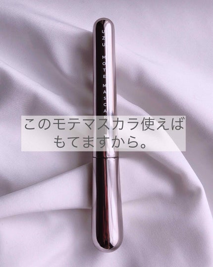 MOTE MASCARA™ (モテマスカラ)/UZU BY FLOWFUSHI/マスカラを使ったクチコミ(1枚目)