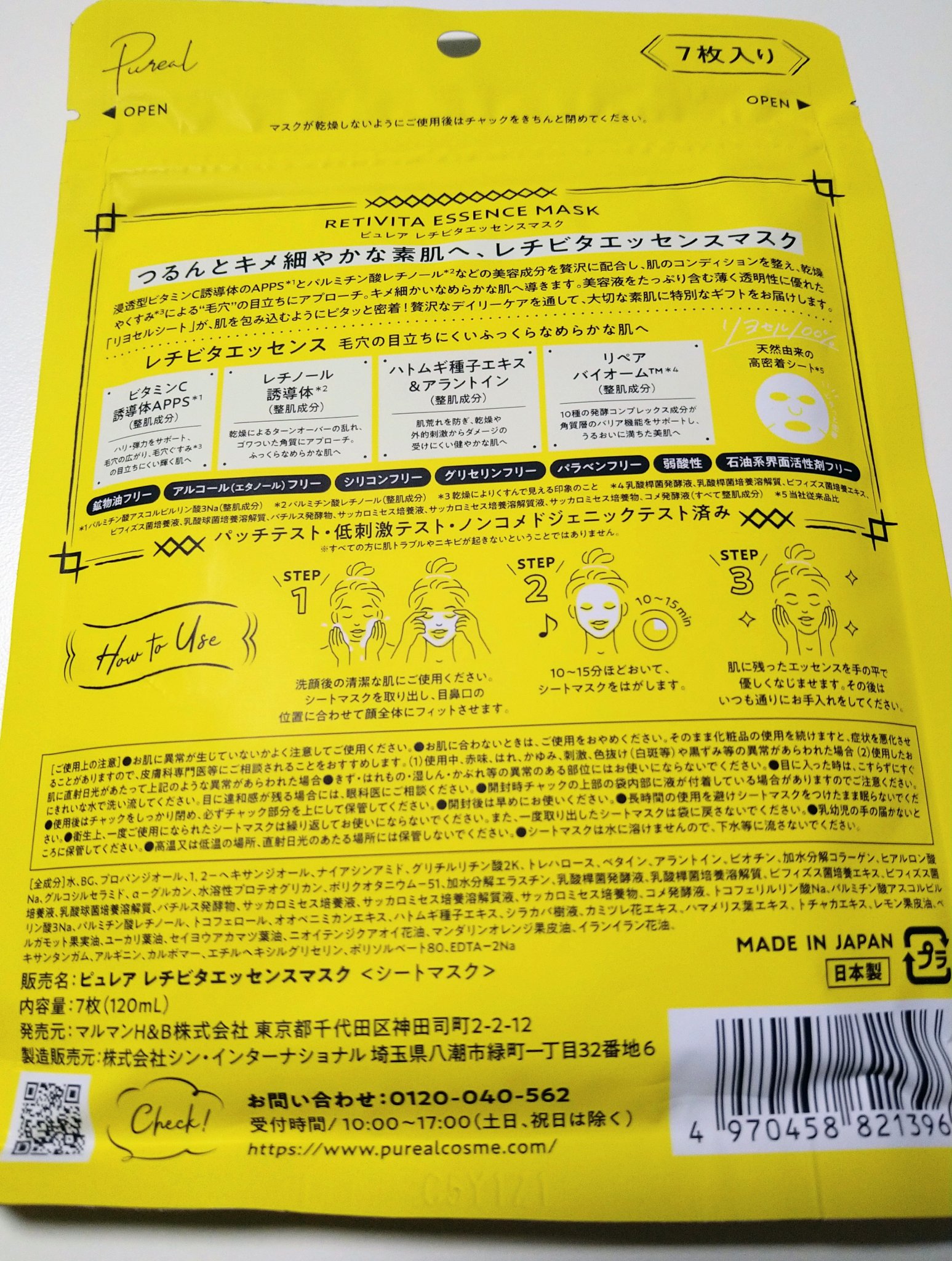 レチビタエッセンスマスク/ピュレア/シートマスク・パックを使ったクチコミ（3枚目）