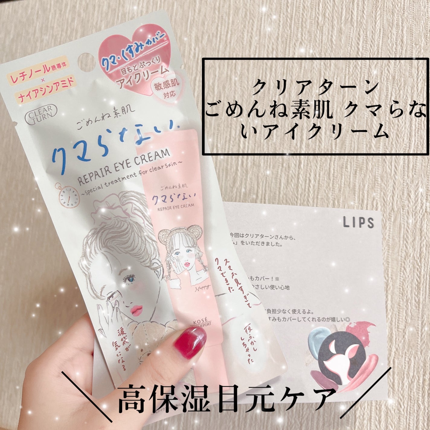 ごめんね素肌 クマらないアイクリーム/クリアターン/アイケア・アイクリームを使ったクチコミ(1枚目)