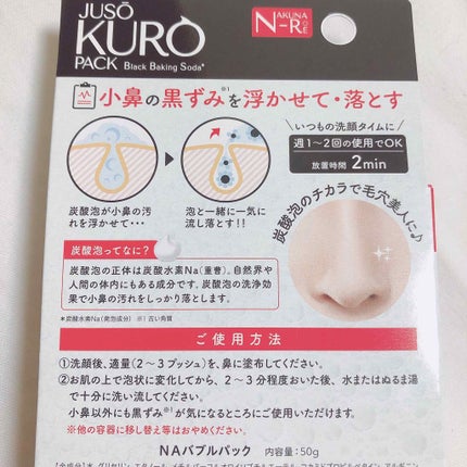 NAKUNA-RE JUSO KURO PACKのクチコミ「🌱鼻の黒ずみが消える!?!?🌱
小鼻の黒ずみを浮かせて落とす
炭酸泡の力で毛穴美人に
_.....」(3枚目)