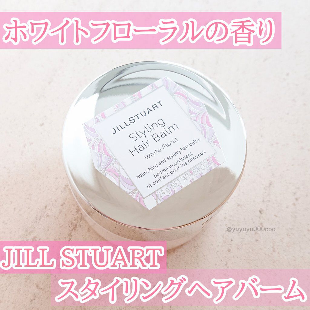 スタイリング ヘアバーム ホワイトフローラル/JILL STUART/ヘアバームを使ったクチコミ(1枚目)