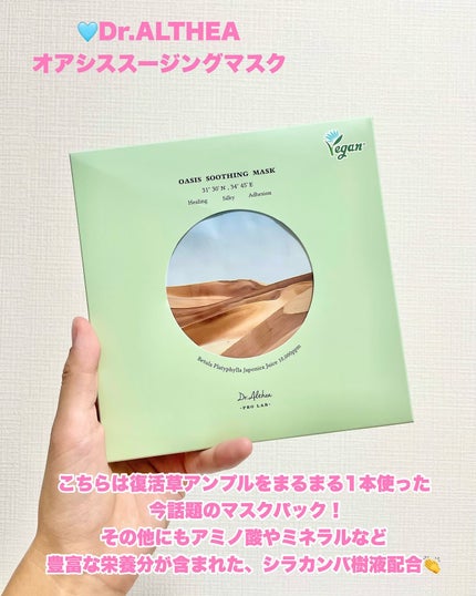 オアシス スージング マスク/Dr.Althea/シートマスク・パックを使ったクチコミ(2枚目)