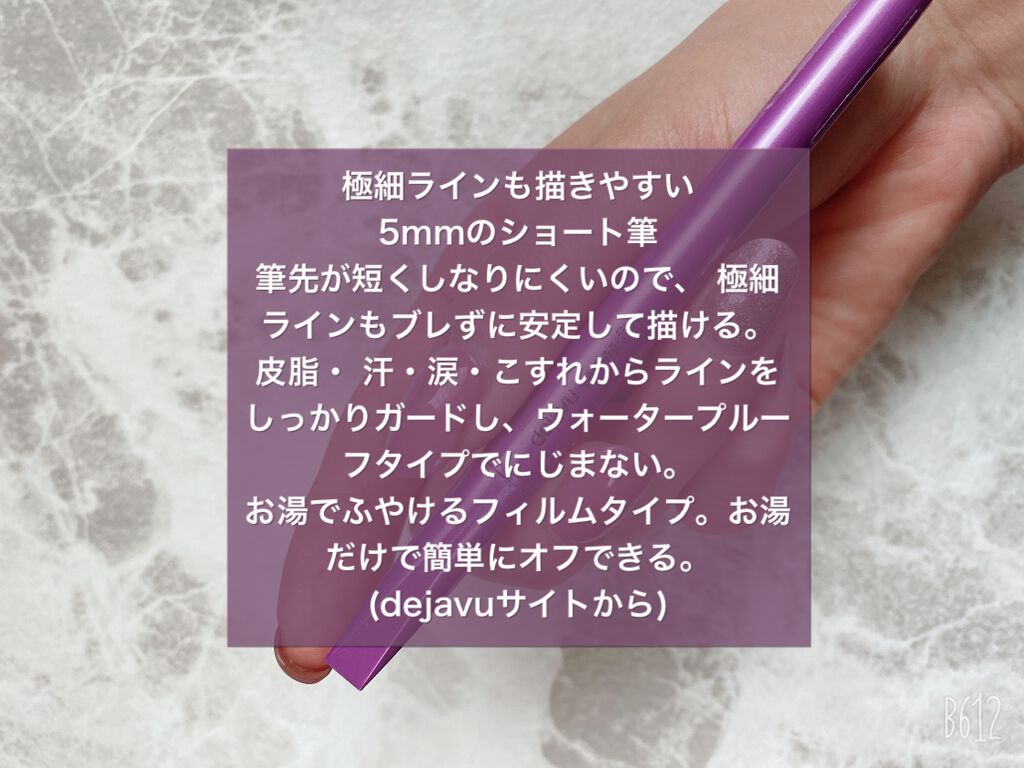 「密着アイライナー」ショート筆リキッド/デジャヴュ/リキッドアイライナーを使ったクチコミ(2枚目)
