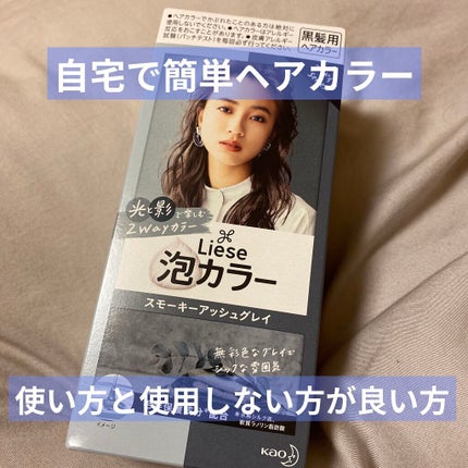 泡カラー/リーゼ/ヘアカラーを使ったクチコミ(1枚目)