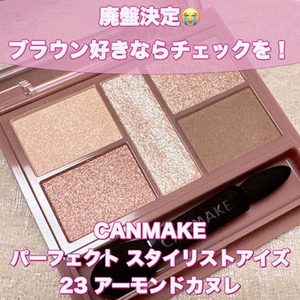 パーフェクトスタイリストアイズ/キャンメイク/アイシャドウパレットを使ったクチコミ(1枚目)
