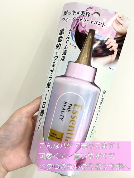 エッセンシャル プレミアム ウォータートリートメント EXスムース/エッセンシャル/アウトバストリートメントを使ったクチコミ(3枚目)
