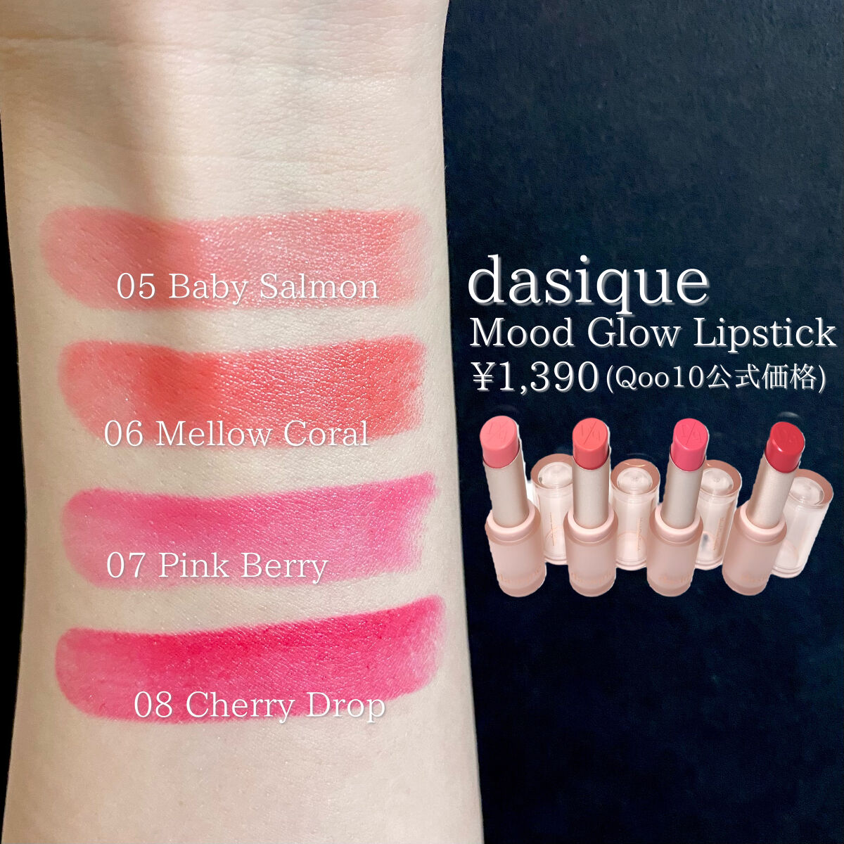 ムードグロウリップスティック/dasique/口紅を使ったクチコミ（2枚目）