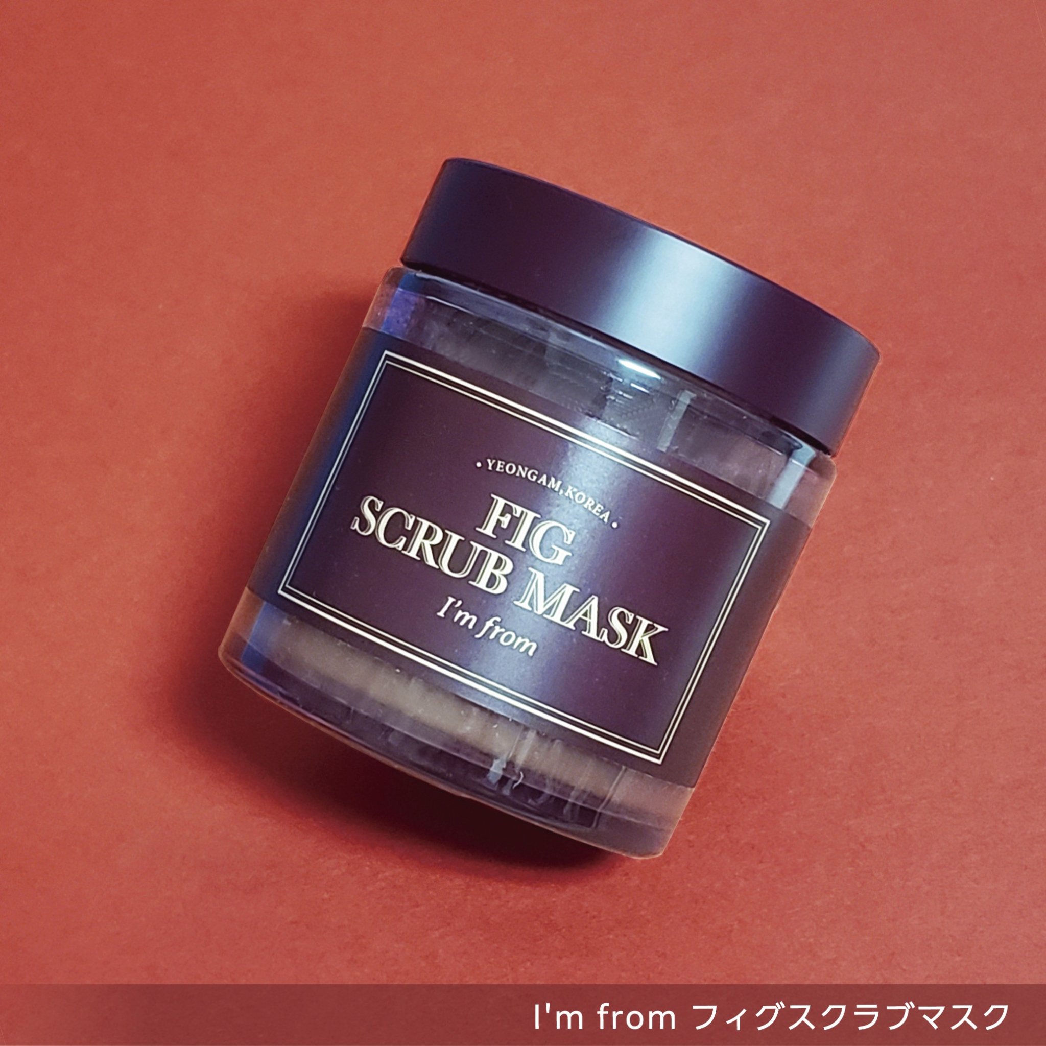 フィグスクラブマスク/I'm from/スクラブ・ゴマージュを使ったクチコミ（2枚目）