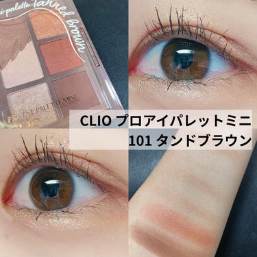 プロ アイパレット ミニ/CLIO/アイシャドウパレットを使ったクチコミ（1枚目）