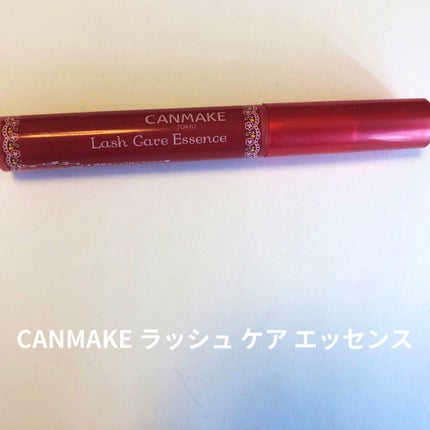ラッシュケアエッセンス/キャンメイク/まつげ美容液を使ったクチコミ(1枚目)