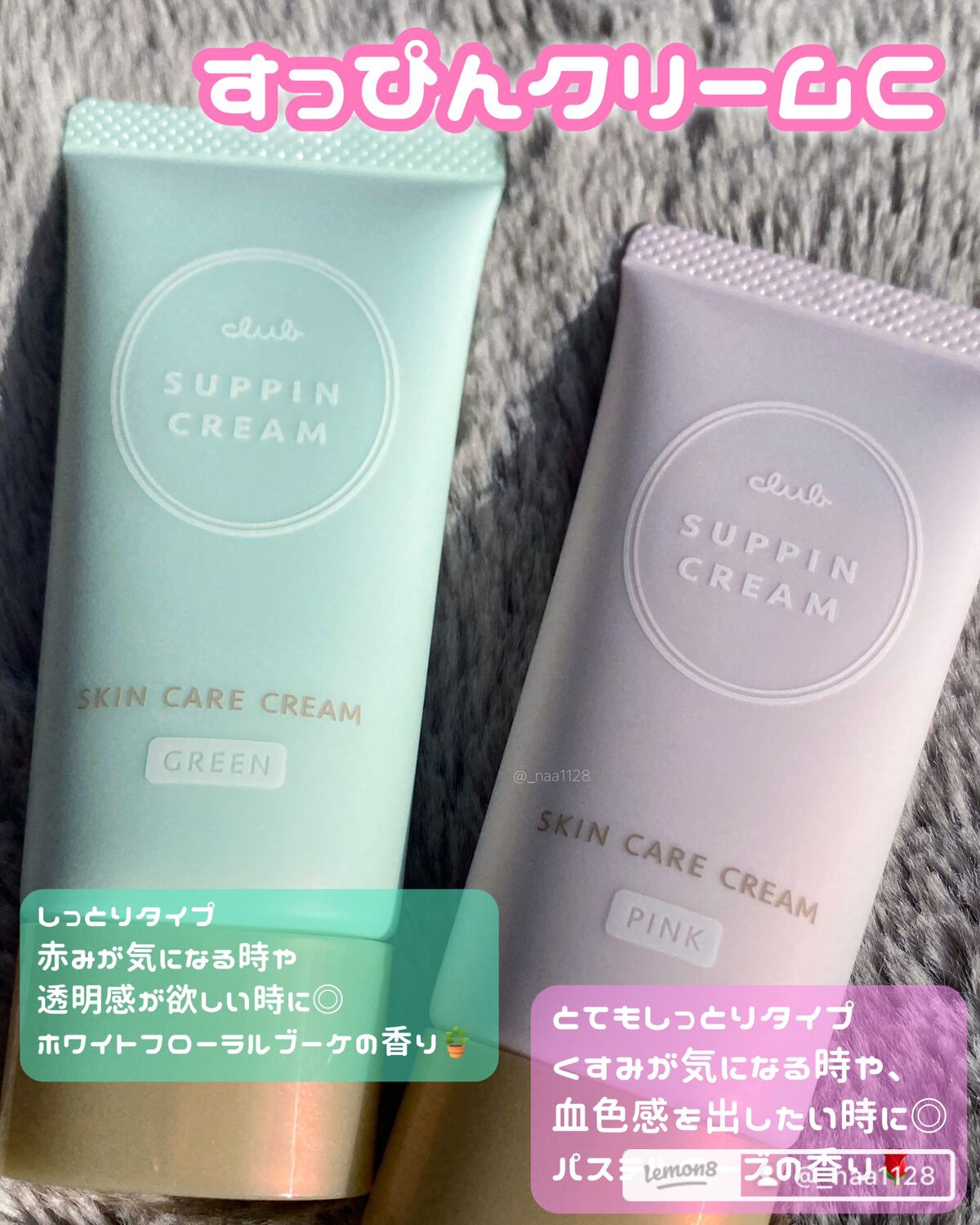 すっぴんクリームC パステルローズの香り/クラブ/化粧下地を使ったクチコミ（3枚目）